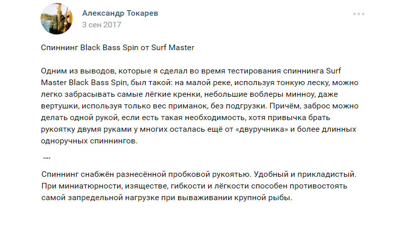 Black Bass Spin тестирование
