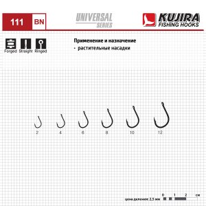 Крючки Kujira Universal серия 111