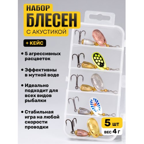 Набор вращающихся блесен №1