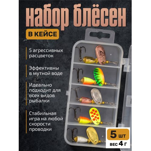 Набор вращающихся блесен №2