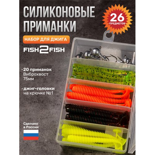 Набор силикона джиговый Fish2Fish судаковый (цвет 2)