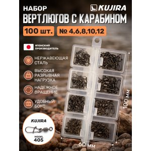 Набор вертлюгов с застежкой (405) KUJIRA 100 шт размер 4-12