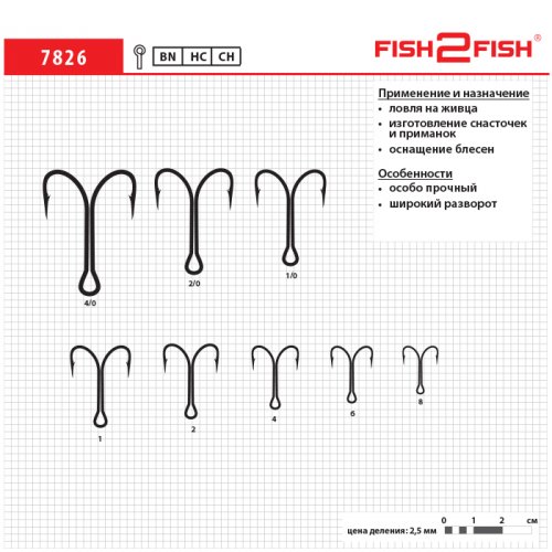 Крючок Fish 2 Fish 7826 двойник