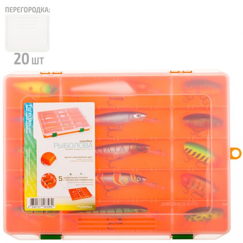 Коробка FisherBox 310 Orange (310х230х40 мм) трансформер 4 + 20 перегородок