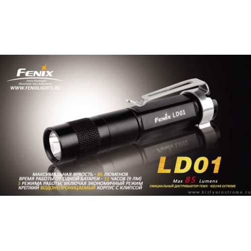 Фонарь Fenix Flashlights LD01 Cree R2 (85лм)