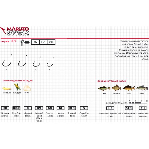 Крючки Maruto серия Optima 53