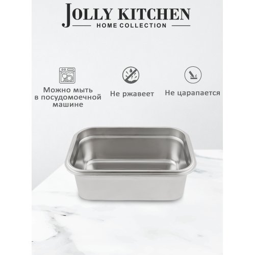 Контейнер для пищ.прод. Jolly Kitchen с крышкой нержавеющая сталь 28,5x20x9,5 см