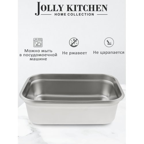 Контейнер для пищ.прод. Jolly Kitchen с крышкой нержавеющая сталь 40x28,5x12,5 см