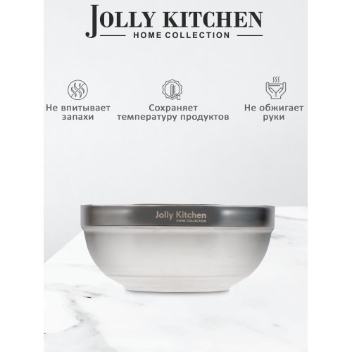Миска Jolly Kitchen нержавеющая сталь двойные стенки глубокая диам. 16 см