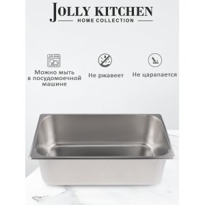 Гастроемкость Jolly Kitchen 1/1 530х325х150 мм нержавеющая сталь