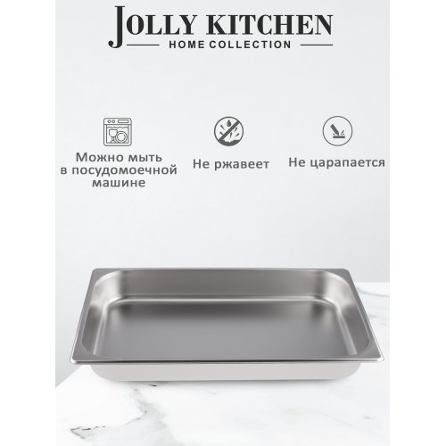 Гастроемкость Jolly Kitchen 1/1 530х325х65 мм нержавеющая сталь