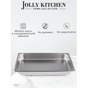 Гастроемкость Jolly Kitchen 1/1 530х325х65 мм нержавеющая сталь