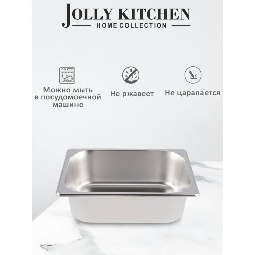 Гастроемкость Jolly Kitchen 1/2 325х265х100 мм нержавеющая сталь