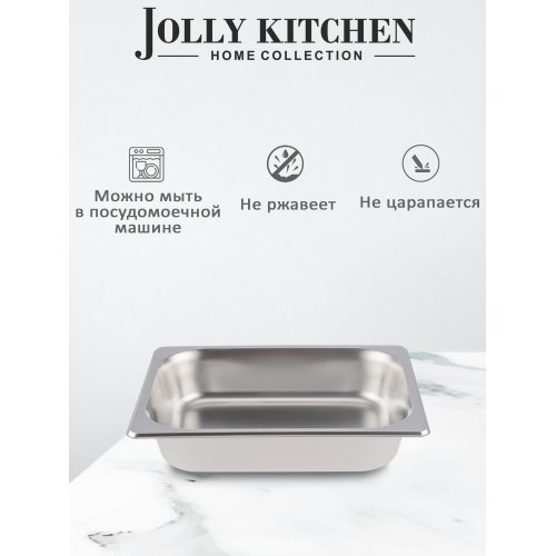 Гастроемкость Jolly Kitchen 1/2 325х265х65 мм нержавеющая сталь