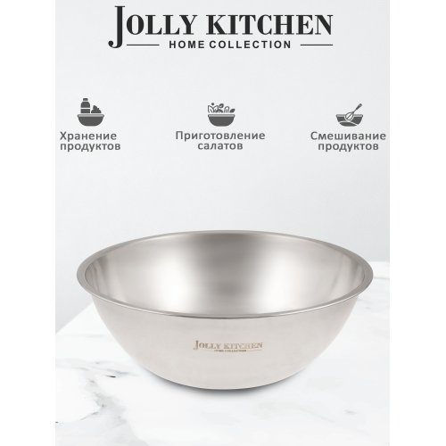 Миска-салатник Jolly Kitchen F7 нержавеющая сталь 28см