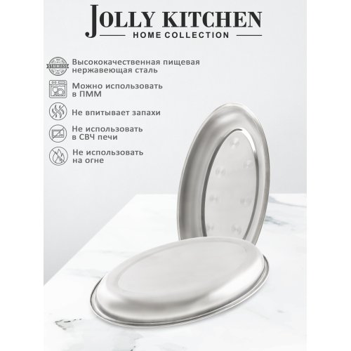 Поднос Jolly Kitchen нержавеющая сталь овальный 35см