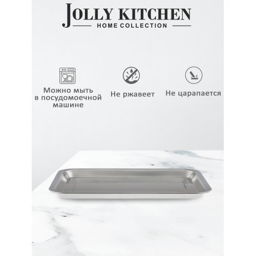 Поднос Jolly Kitchen нержавеющая сталь прямоуг. 36x27x1,9см