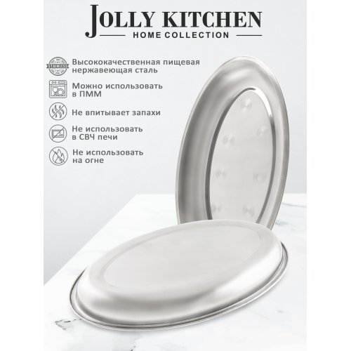Поднос Jolly Kitchen нержавеющая сталь овальный 40см