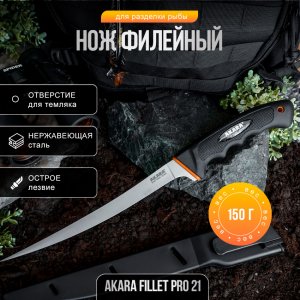 Нож филейный Akara Fillet Pro 21 37 см