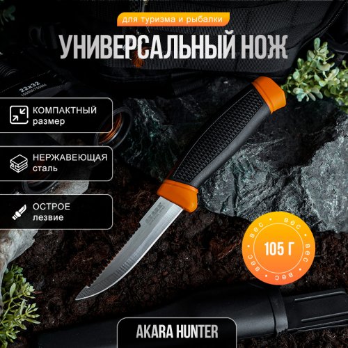 Нож Akara Stainless Steel Hunter 21 см