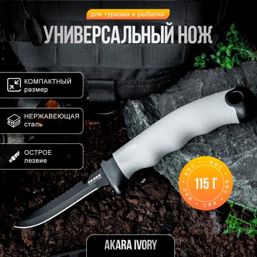 Нож Akara Stainless Steel Ivory 26 см