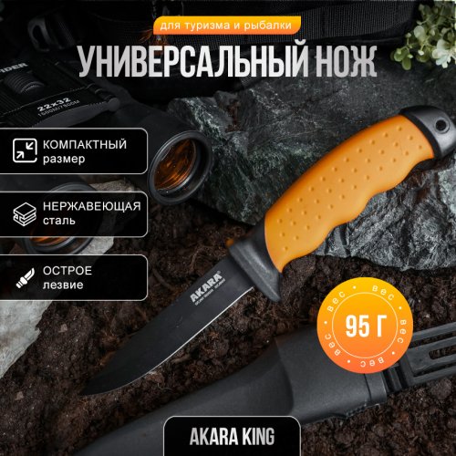 Нож Akara Stainless Steel King 22 см