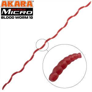 Силикон Akara MICRO Blood Worm 10 mm