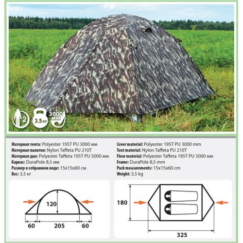 Двухместная палатка Comfortika - Trekker 2 Plus M
