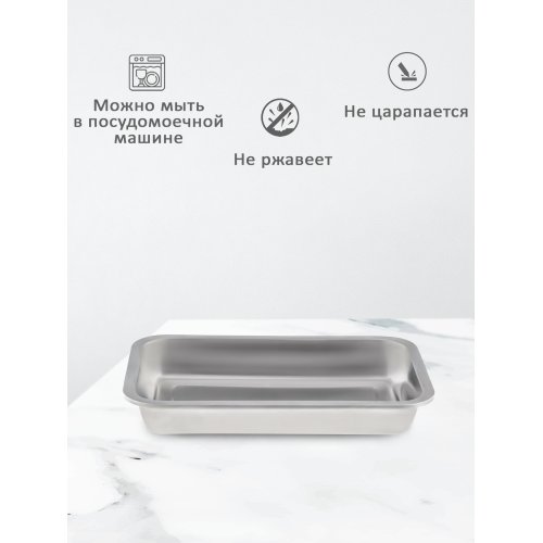 Противень нержавеющая сталь 410 F7 31,5x21,5x4,5см