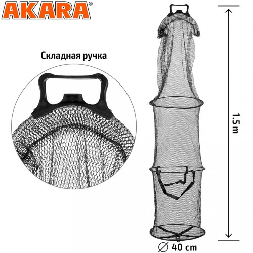 Садок Akara 3 секции прорезиненная сетка со складной ручкой L150