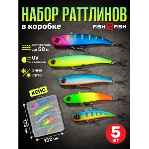 Набор ратлинов Fish2Fish Winner (5 шт.)