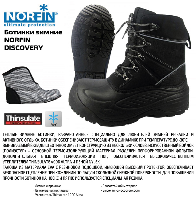 Ботинки зимние Norfin Discovery
