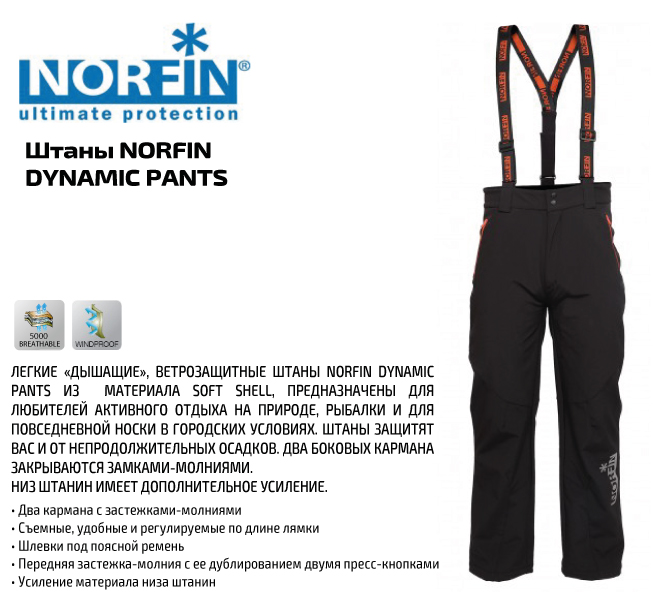 Штаны Norfin Dynamic Pants